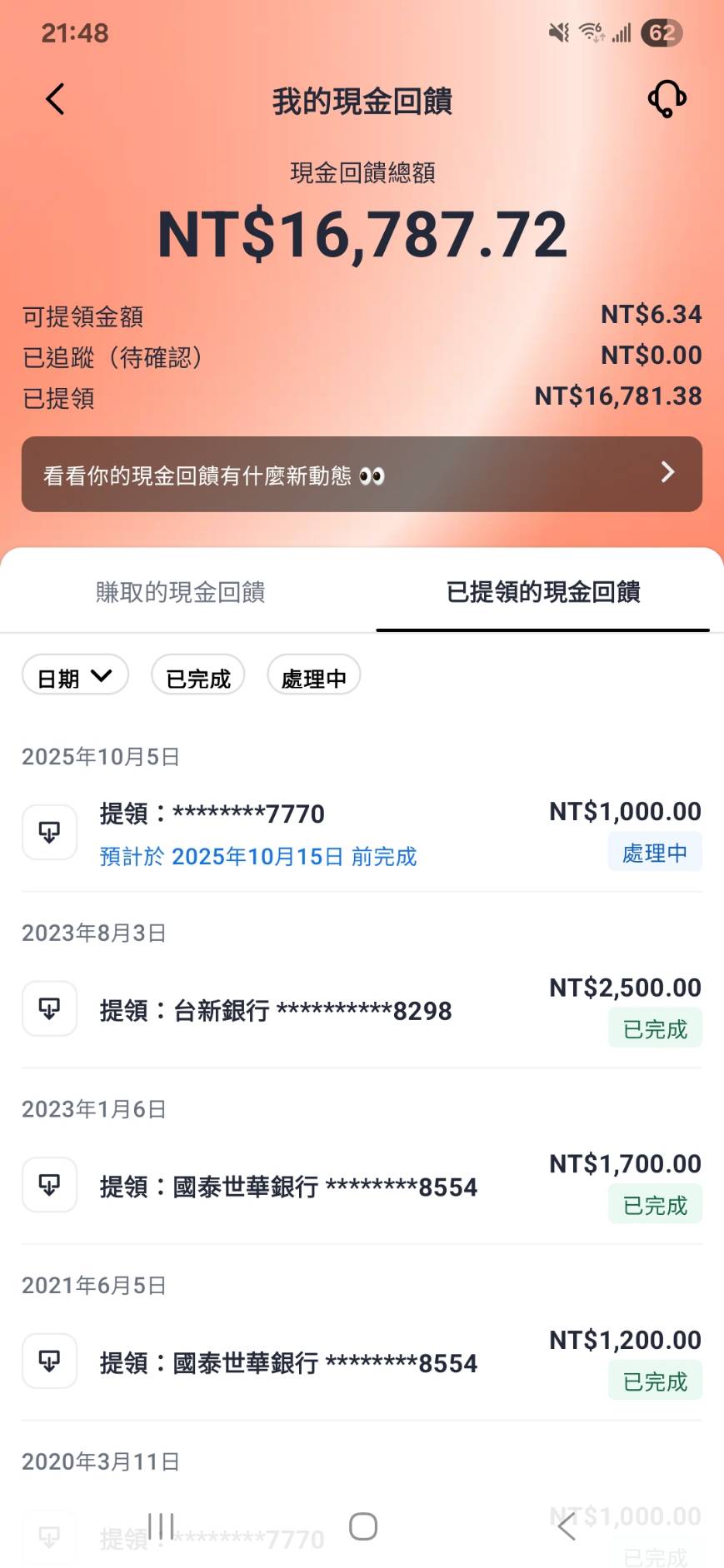 ShopBack 現金回饋截圖